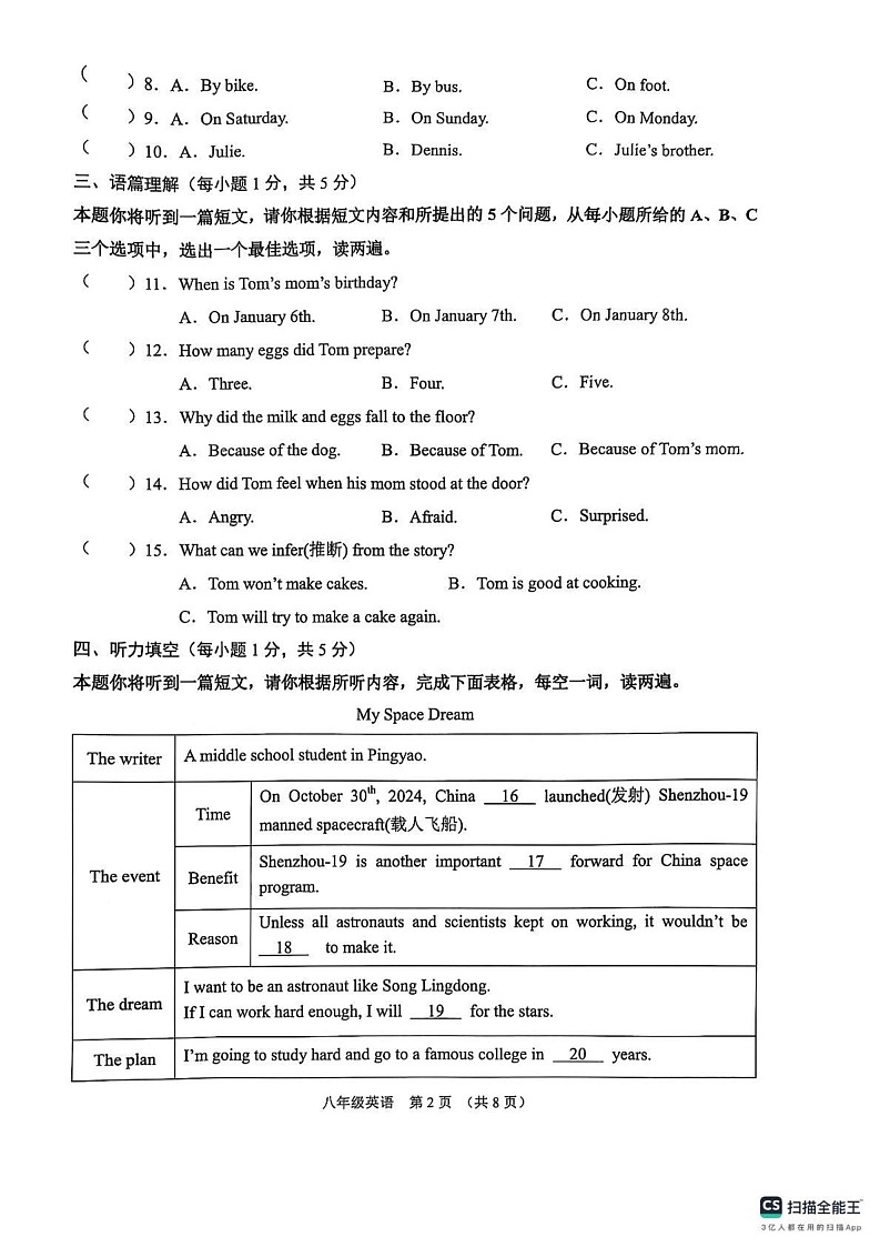 山西省晋中市平遥县2024-2025学年上学期期末八年级英语试卷第2页