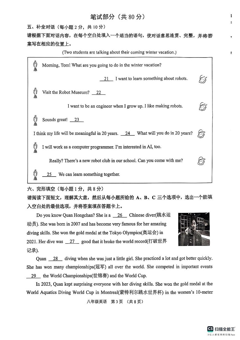 山西省晋中市平遥县2024-2025学年上学期期末八年级英语试卷第3页