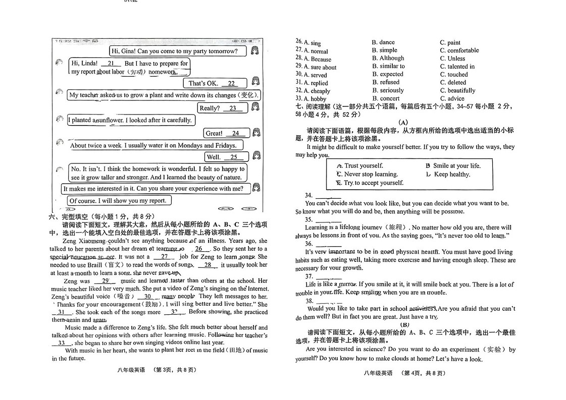 山西省晋中市祁县2024-2025学年八年级上学期1月期末考试英语试题第2页
