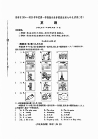 山西省临汾市尧都区2024-2025学年七年级上学期期末考试英语试卷