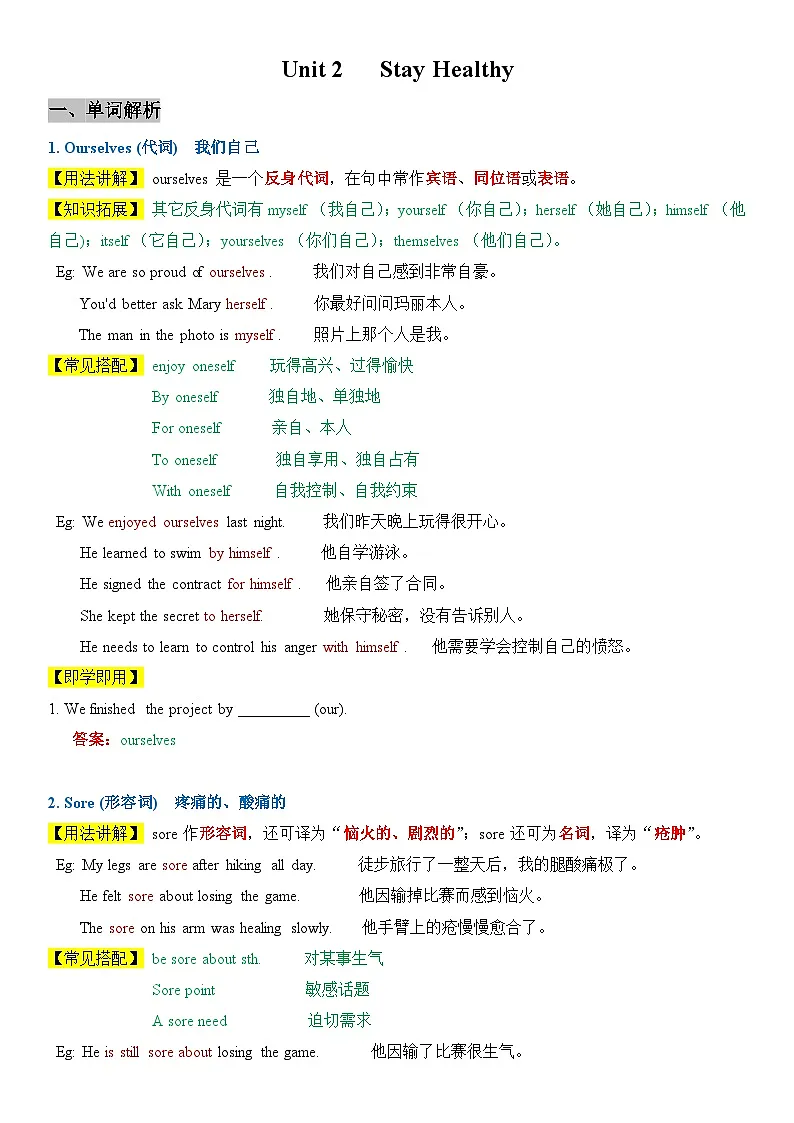 2026人教新版八年下册英语 Unit 2 Stay healthy! 讲义 (教师版)第1页