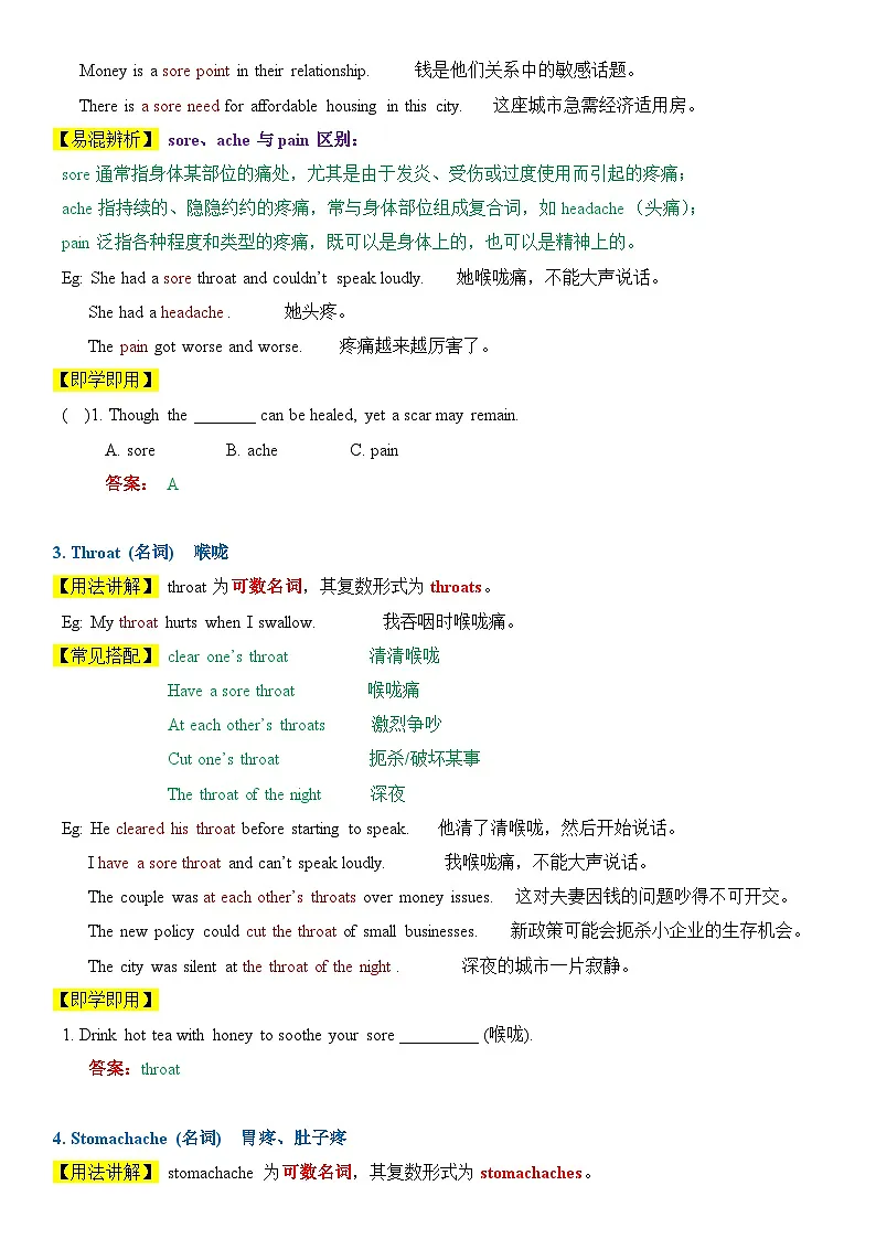 2026人教新版八年下册英语 Unit 2 Stay healthy! 讲义 (教师版)第2页