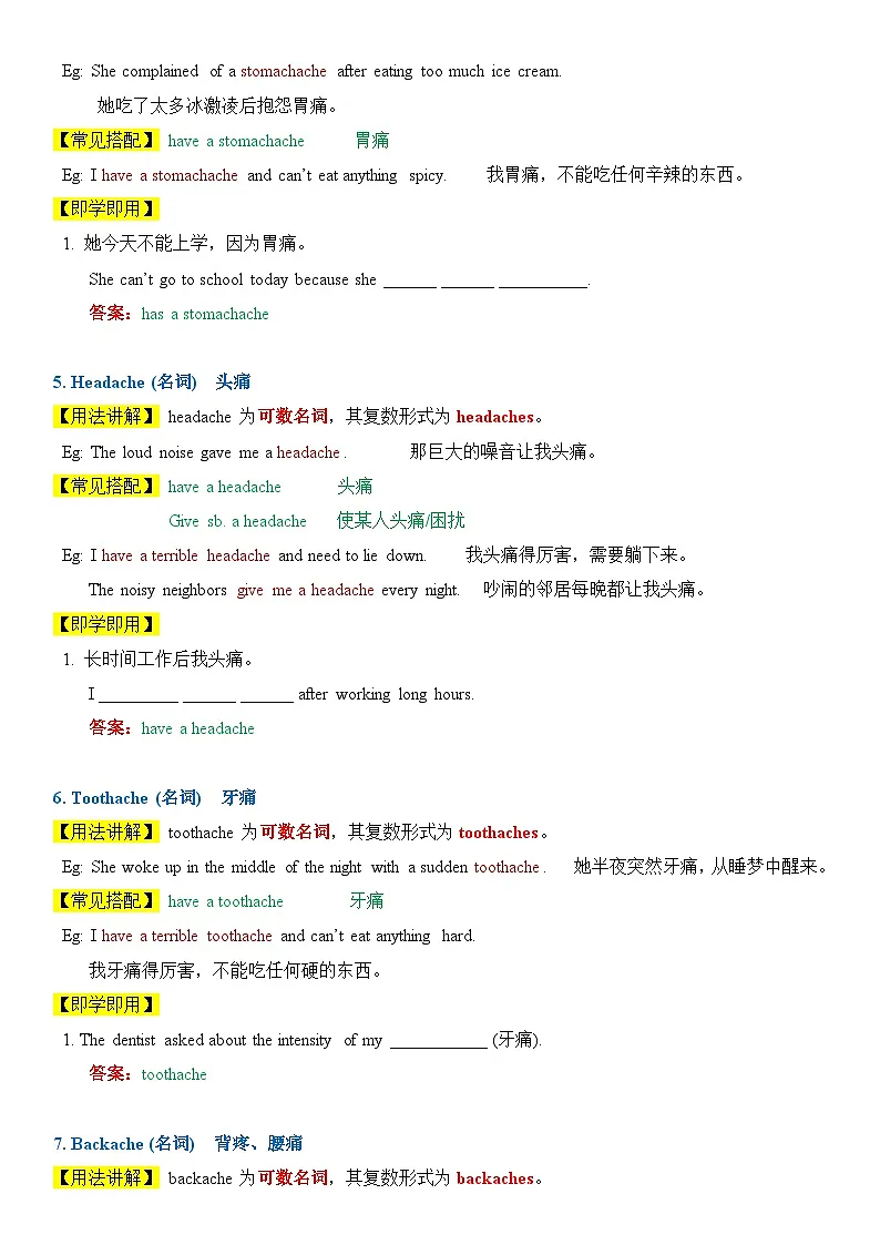2026人教新版八年下册英语 Unit 2 Stay healthy! 讲义 (教师版)第3页