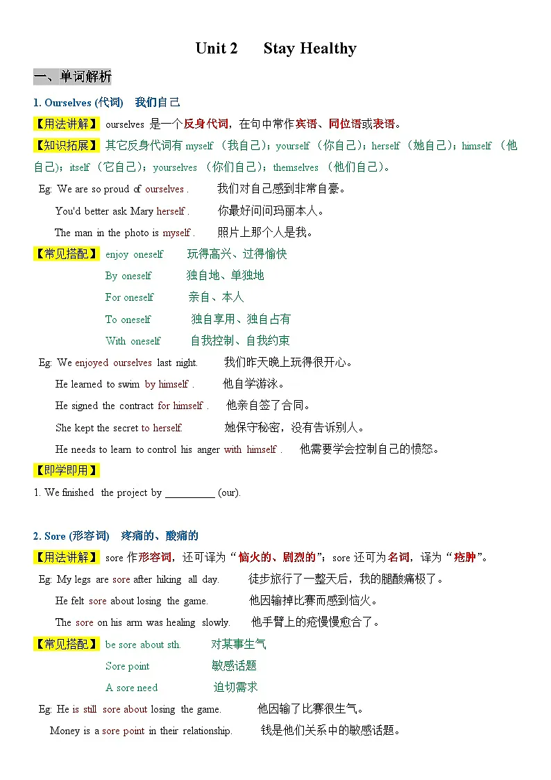 2026人教新版八年下册英语 Unit 2 Stay healthy! 讲义 (学生版)第1页