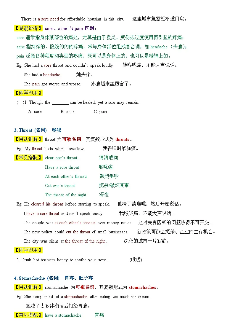2026人教新版八年下册英语 Unit 2 Stay healthy! 讲义 (学生版)第2页