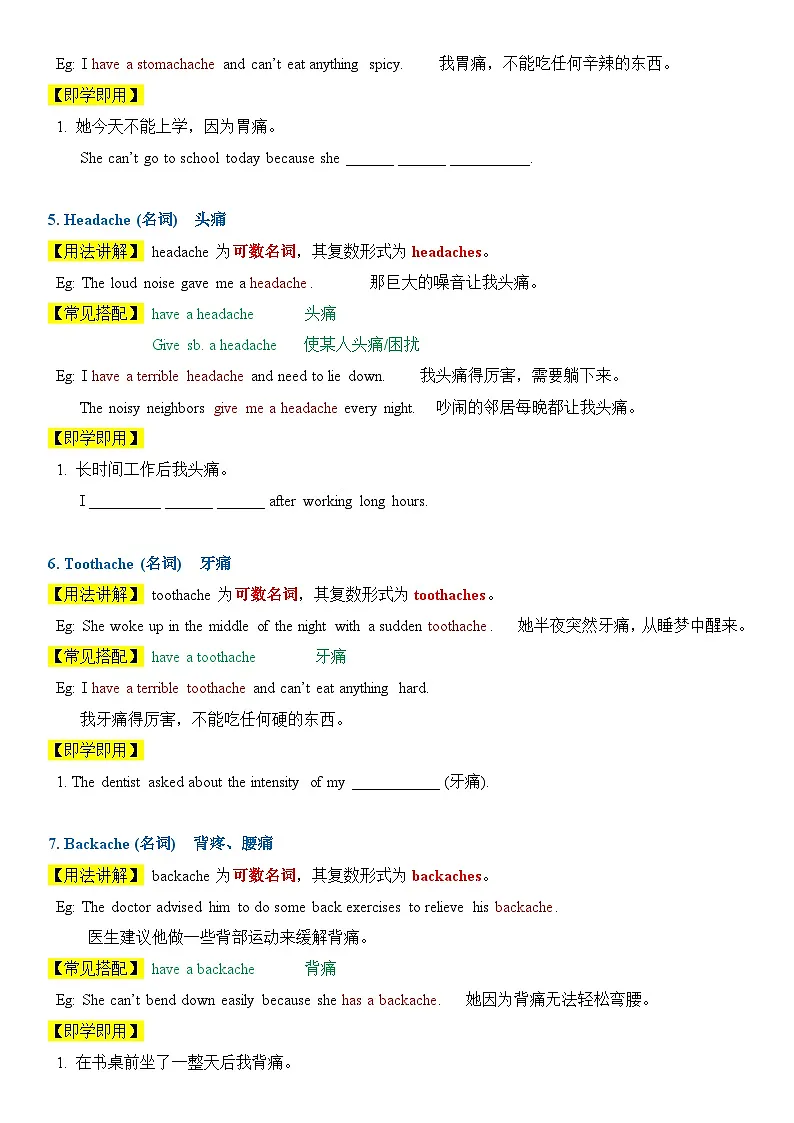2026人教新版八年下册英语 Unit 2 Stay healthy! 讲义 (学生版)第3页