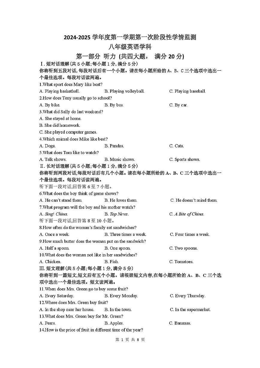 安徽省马鞍山市第八初级中学2025-2026学年上学期八年级英语期中试卷第1页
