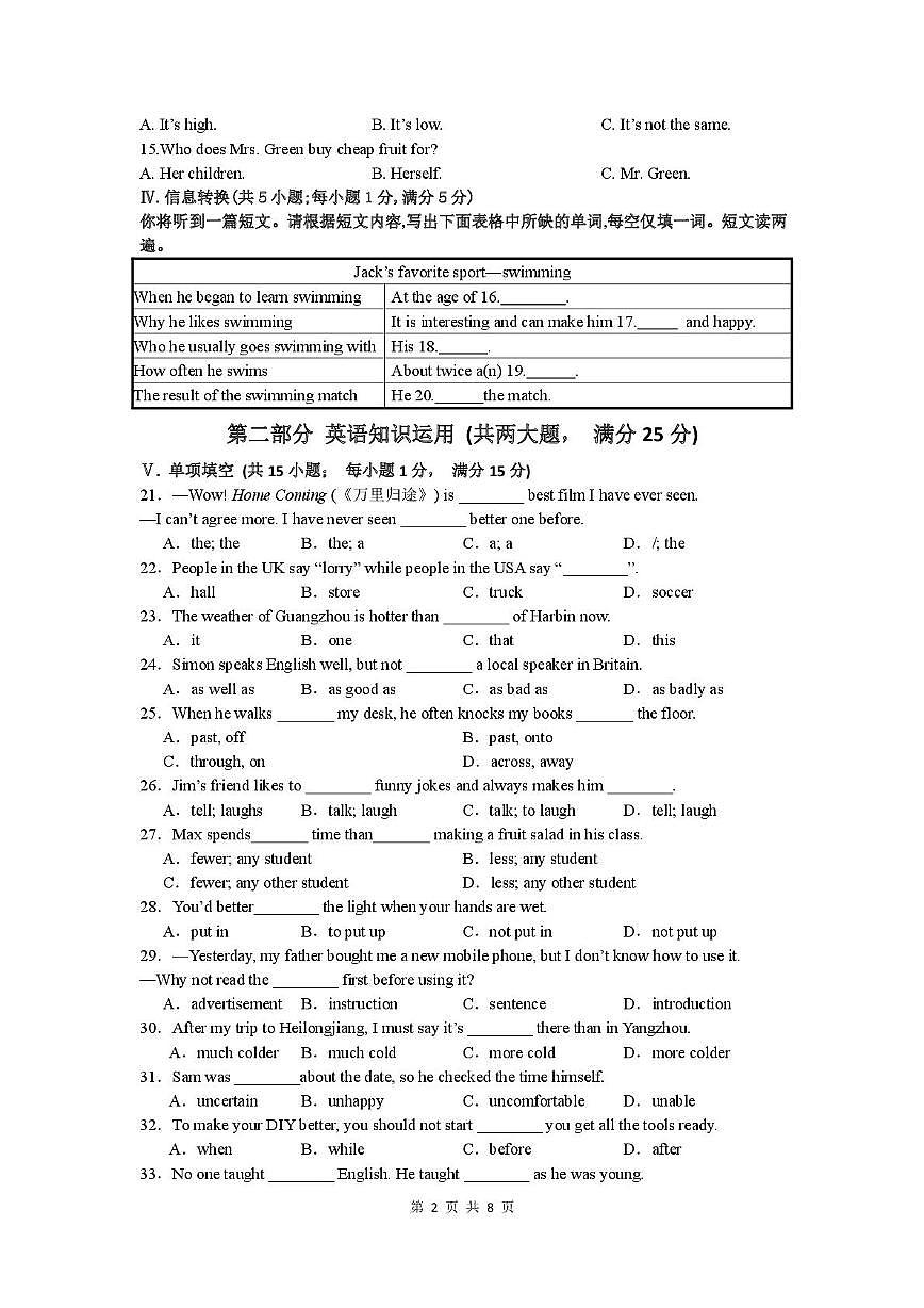 安徽省马鞍山市第八初级中学2025-2026学年上学期八年级英语期中试卷第2页
