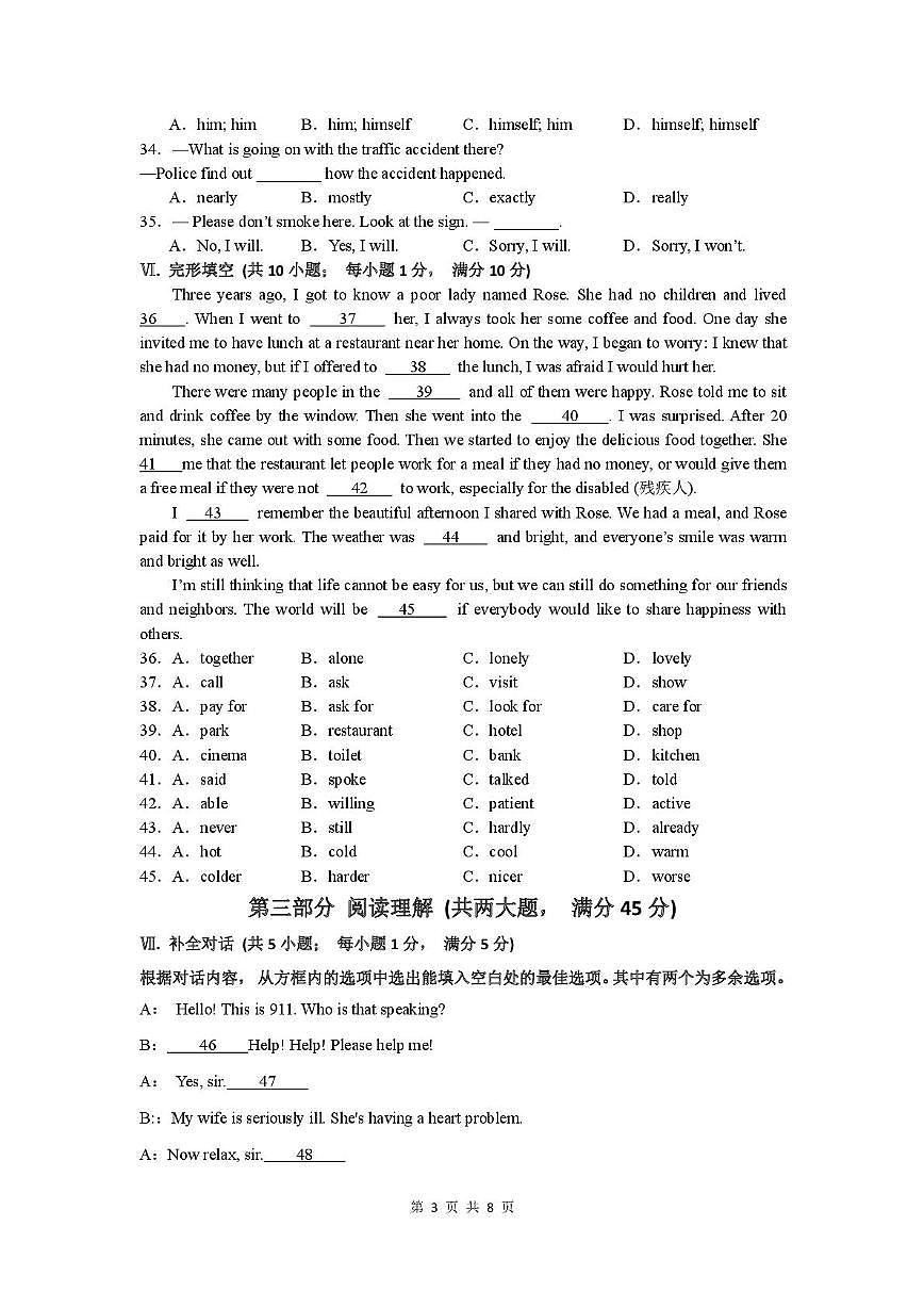 安徽省马鞍山市第八初级中学2025-2026学年上学期八年级英语期中试卷第3页