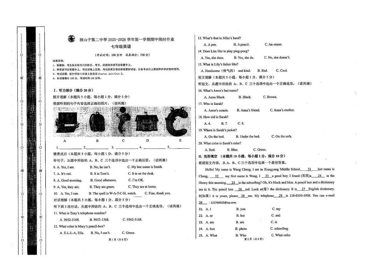 新疆克拉玛依市独山子区第二中学(初中部)2025-2026学年七年级上册期中限时作业(英语试卷)第1页