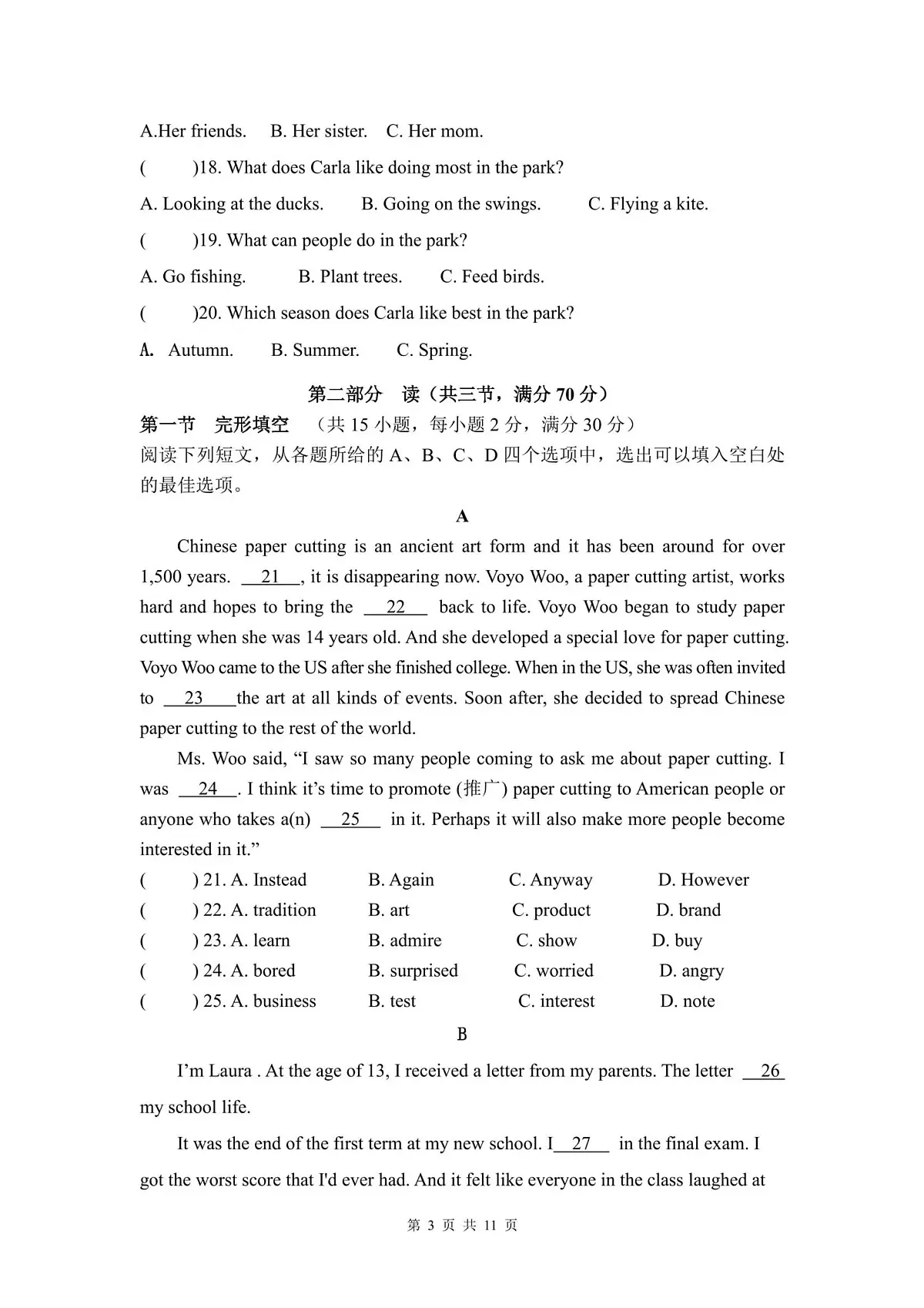 四川省德阳市第五中学教育集团2025-2026学年九年级上学期期中联合考试英语试题第3页