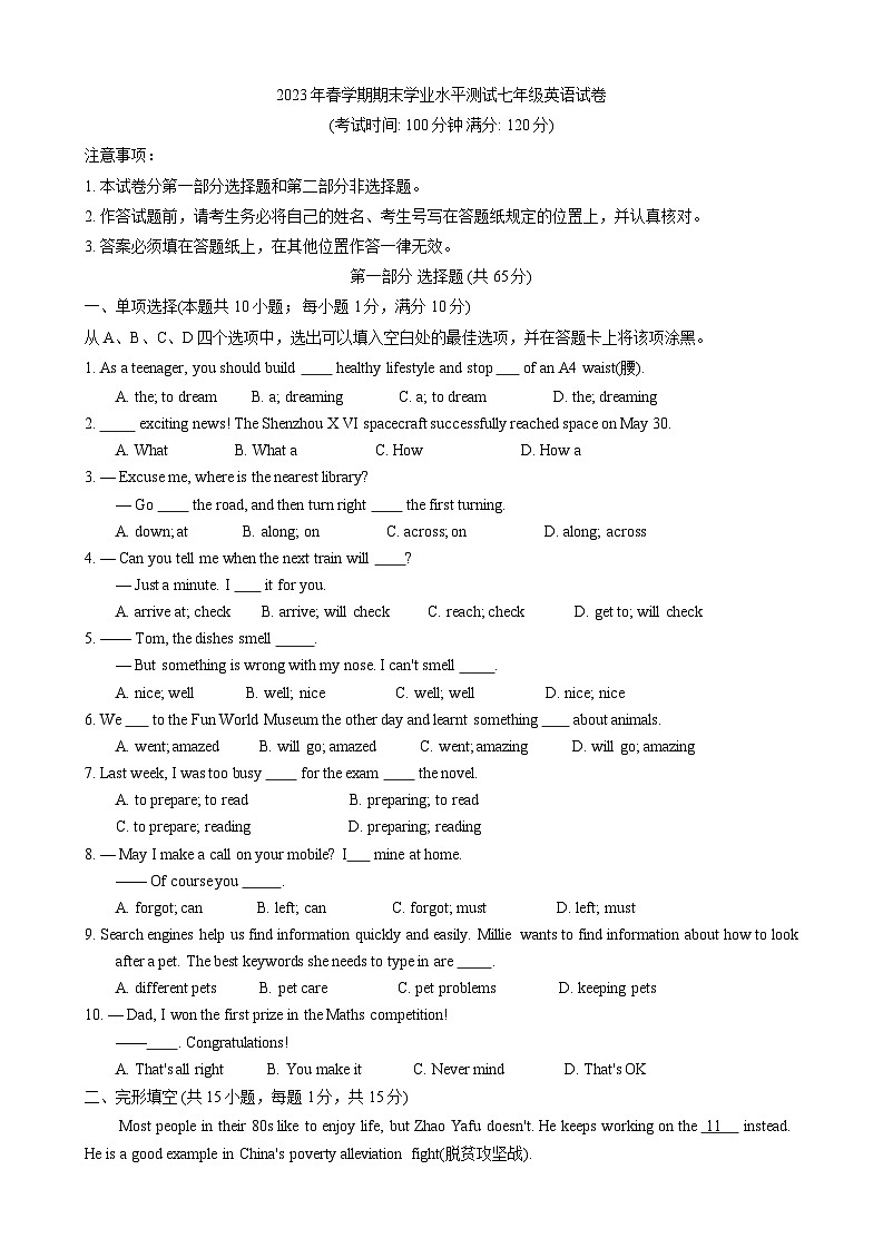 江苏省泰州市高港区等2地2022-2023学年七年级下学期6月期末英语试题第1页