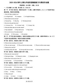 郑州枫杨外国语等校联考2025-2026学年九年级上学期期中考试英语试题及答案