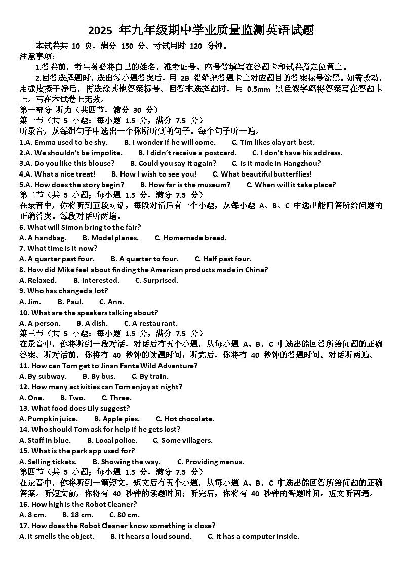 山东济南市市中区2025—2026学年九年级英语第一学期期中考试试题(含答案)第1页