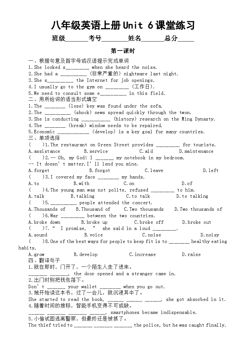 初中英语新外研版八年级上册Unit 6 When disaster strikes课堂练习(共三课时)(附参考答案)(2025秋)第1页