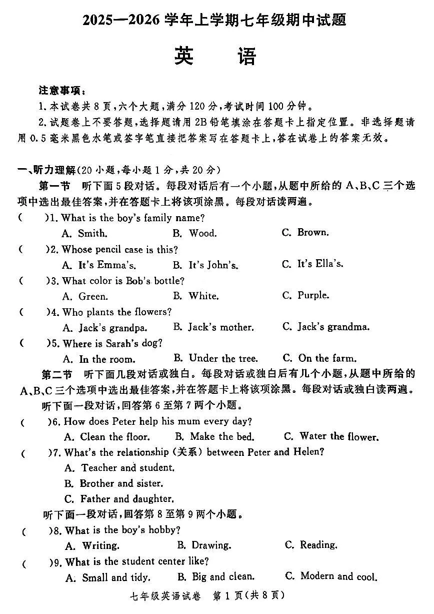 郑州市九校联考2025-2026学年七上期中考试英语试卷及答案第1页