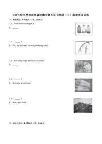 2025-2026学年山东省济南市章丘区七年级（上）期中英语试卷-自定义类型