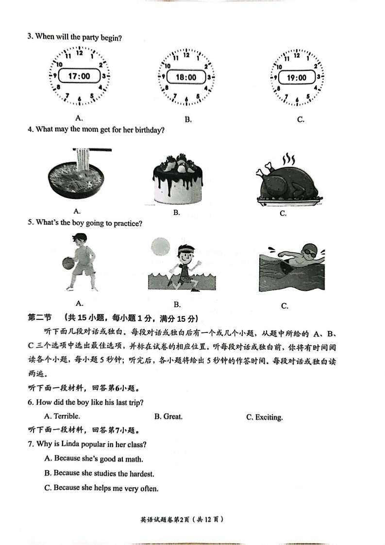 四川省自贡市2024-2025学年上学期八年级英语期末试题第2页
