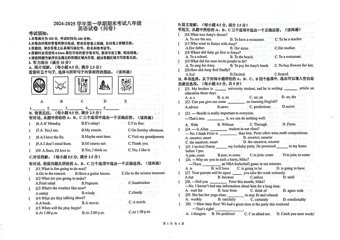 新疆维吾尔自治区乌鲁木齐市2024-2025学年八年级上学期1月期末考试英语试题第1页