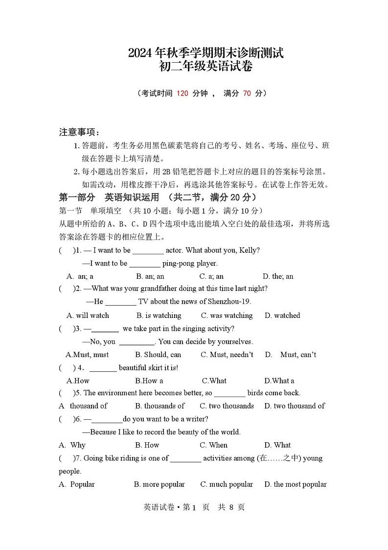 云南省西双版纳傣族自治州第一中学等四校2024-2025学年八年级上学期期末检测英语试卷第1页