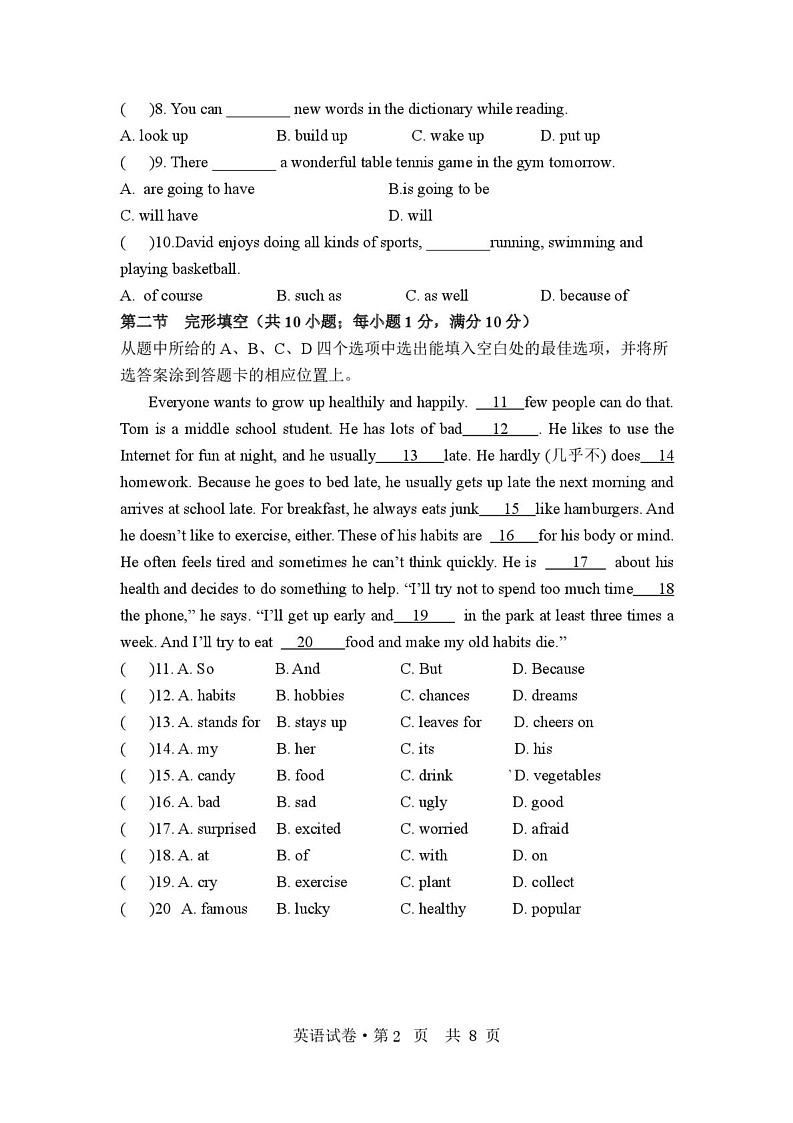 云南省西双版纳傣族自治州第一中学等四校2024-2025学年八年级上学期期末检测英语试卷第2页