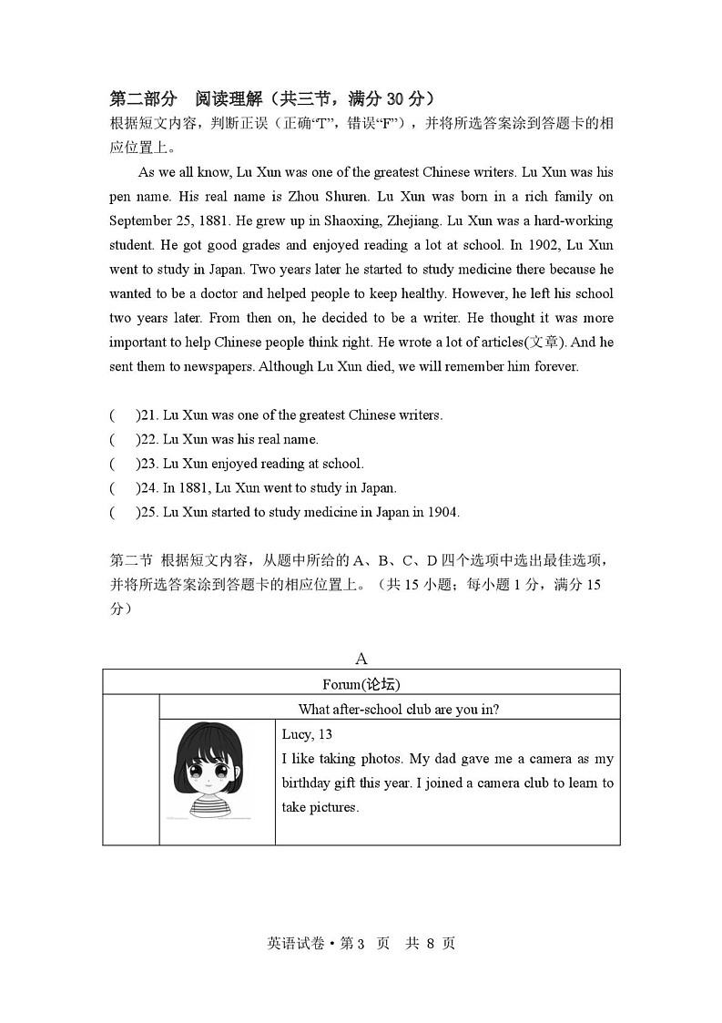 云南省西双版纳傣族自治州第一中学等四校2024-2025学年八年级上学期期末检测英语试卷第3页