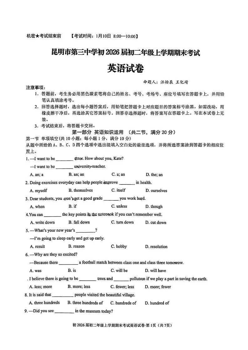 云南省昆明市第三中学2024-2025学年上学期八年级期末考试英语试卷第1页