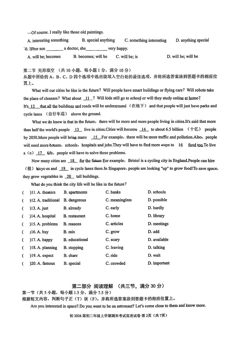 云南省昆明市第三中学2024-2025学年上学期八年级期末考试英语试卷第2页
