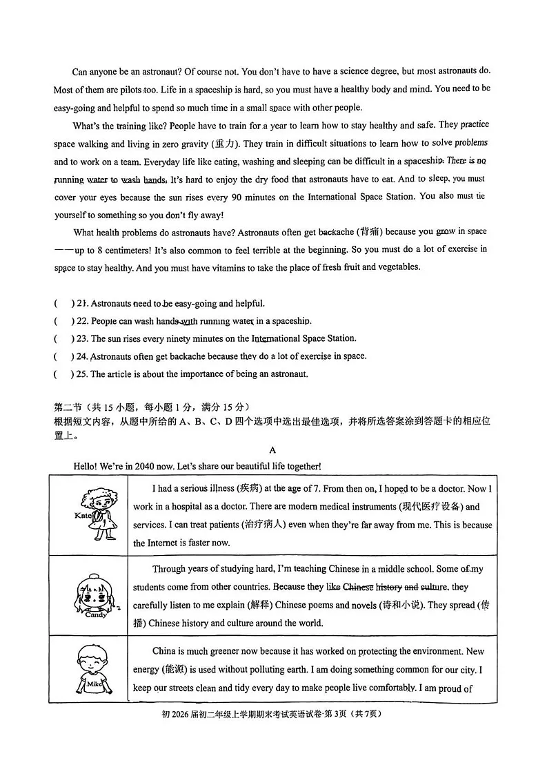 云南省昆明市第三中学2024-2025学年上学期八年级期末考试英语试卷第3页