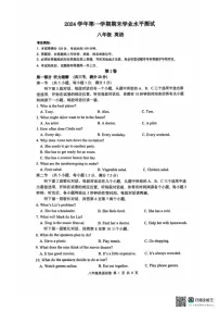 浙江省杭州市滨江区 2024-2025学年八年级上学期期末英语考试卷