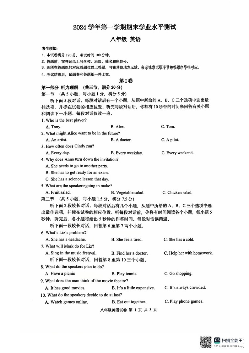 浙江省杭州市滨江区 2024-2025学年八年级上学期期末英语考试卷第1页