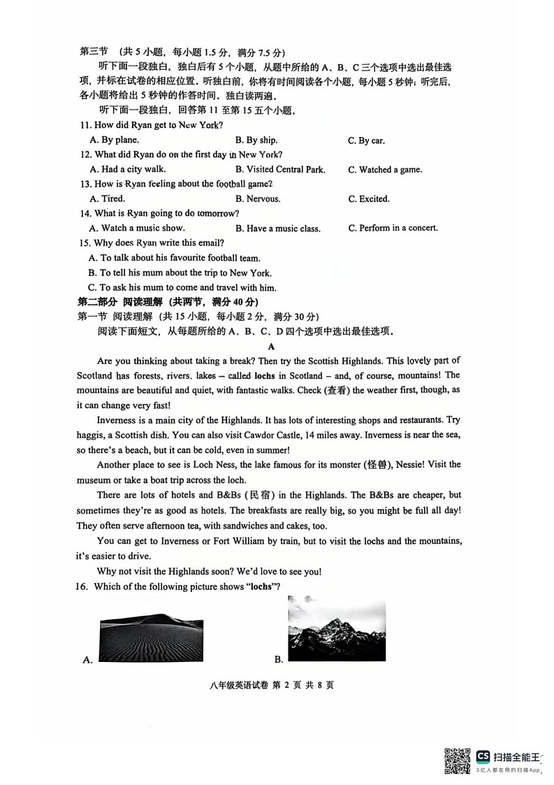 浙江省杭州市滨江区 2024-2025学年八年级上学期期末英语考试卷第2页