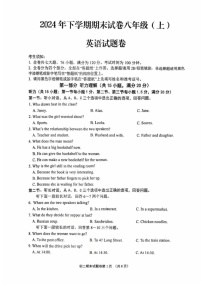 浙江省金华市东阳市2024-2025学年八年级上学期1月期末考试英语试题
