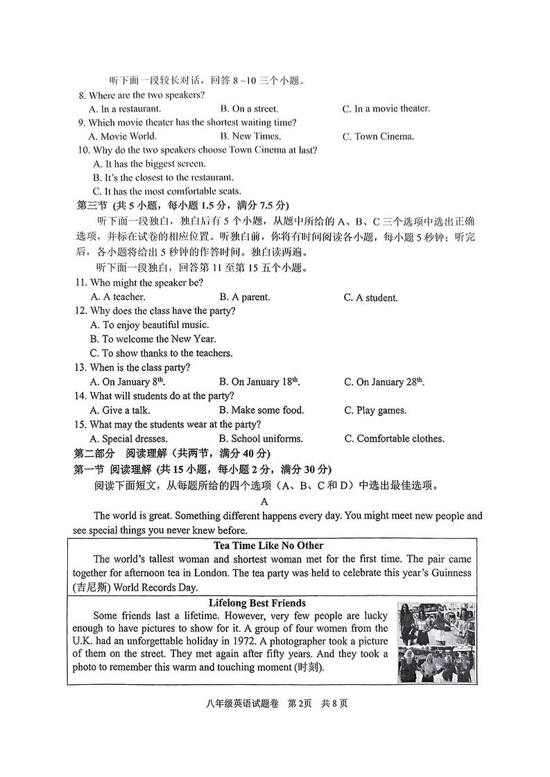 浙江省丽水市莲都区2024-2025学年八年级上学期期末考试英语试题第2页