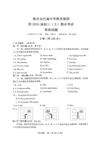 重庆市巴蜀中学2024-2025学年九年级上学期期末考试英语试卷