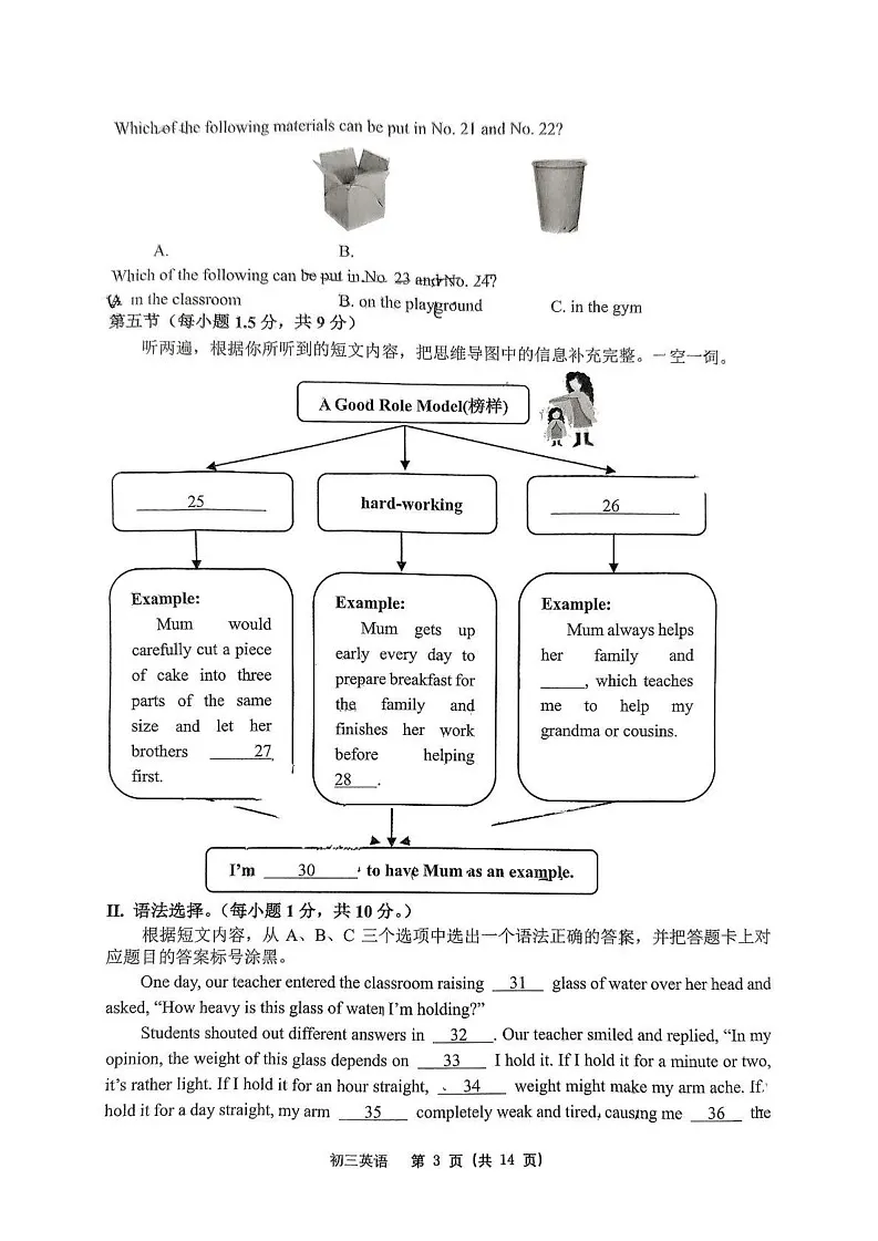 重庆市巴蜀中学2024-2025学年九年级上学期期末考试英语试卷第3页