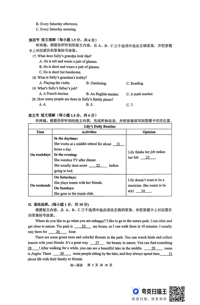 重庆市巴蜀中学教育集团2024-2025学年七年级上学期期末考试英语试题第2页