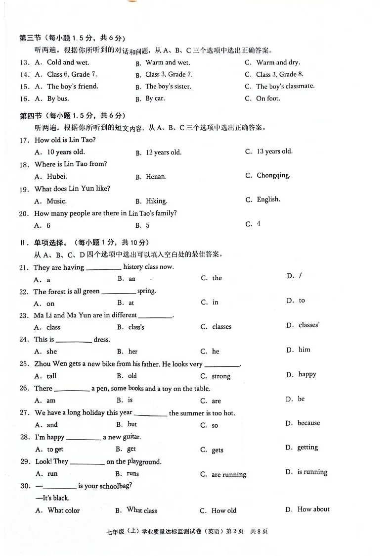 重庆市奉节县2024—2025学年七年级上学期期末英语试题第2页