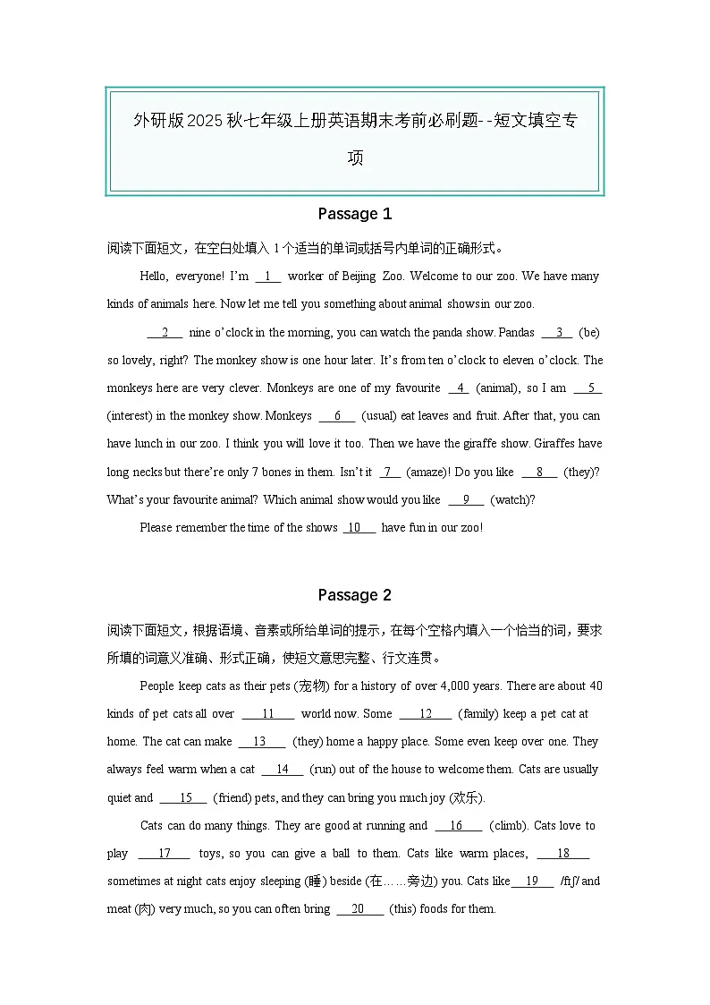 外研版2025秋七年级上册英语期末考前必刷题--短文填空专项(原卷版)第1页