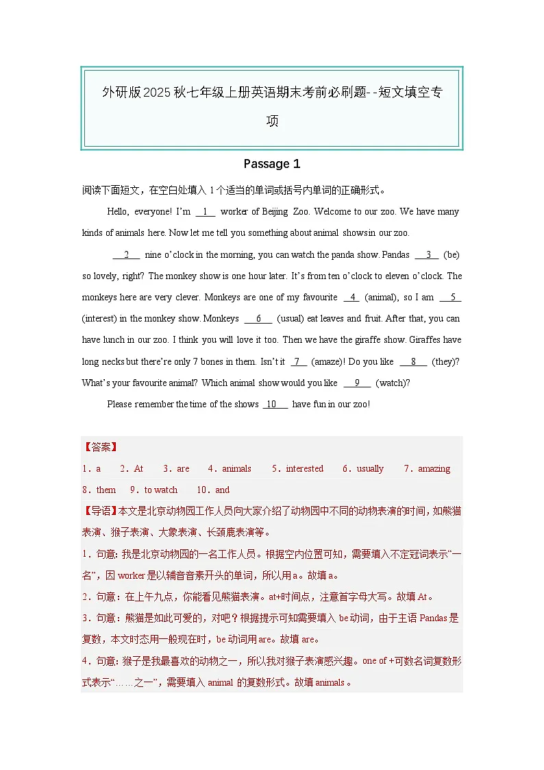 外研版2025秋七年级上册英语期末考前必刷题--短文填空专项(解析版)第1页