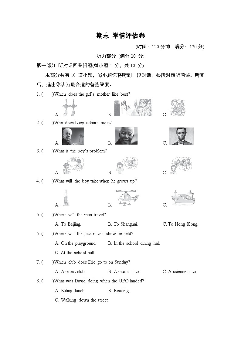 期末 学情评估卷(含答案)2025-2026学年译林版九年级英语下册第1页