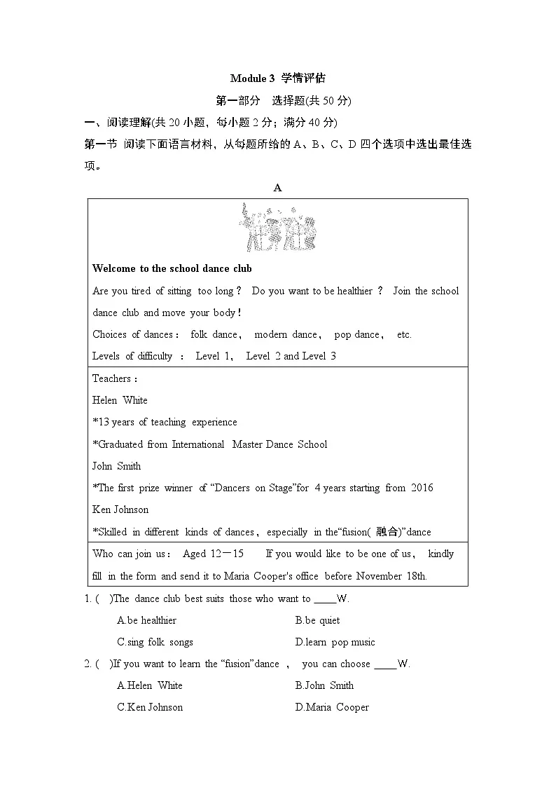 Module 3 Life now and then学情评估卷(含答案)2025-2026学年外研版九年级英语下册第1页