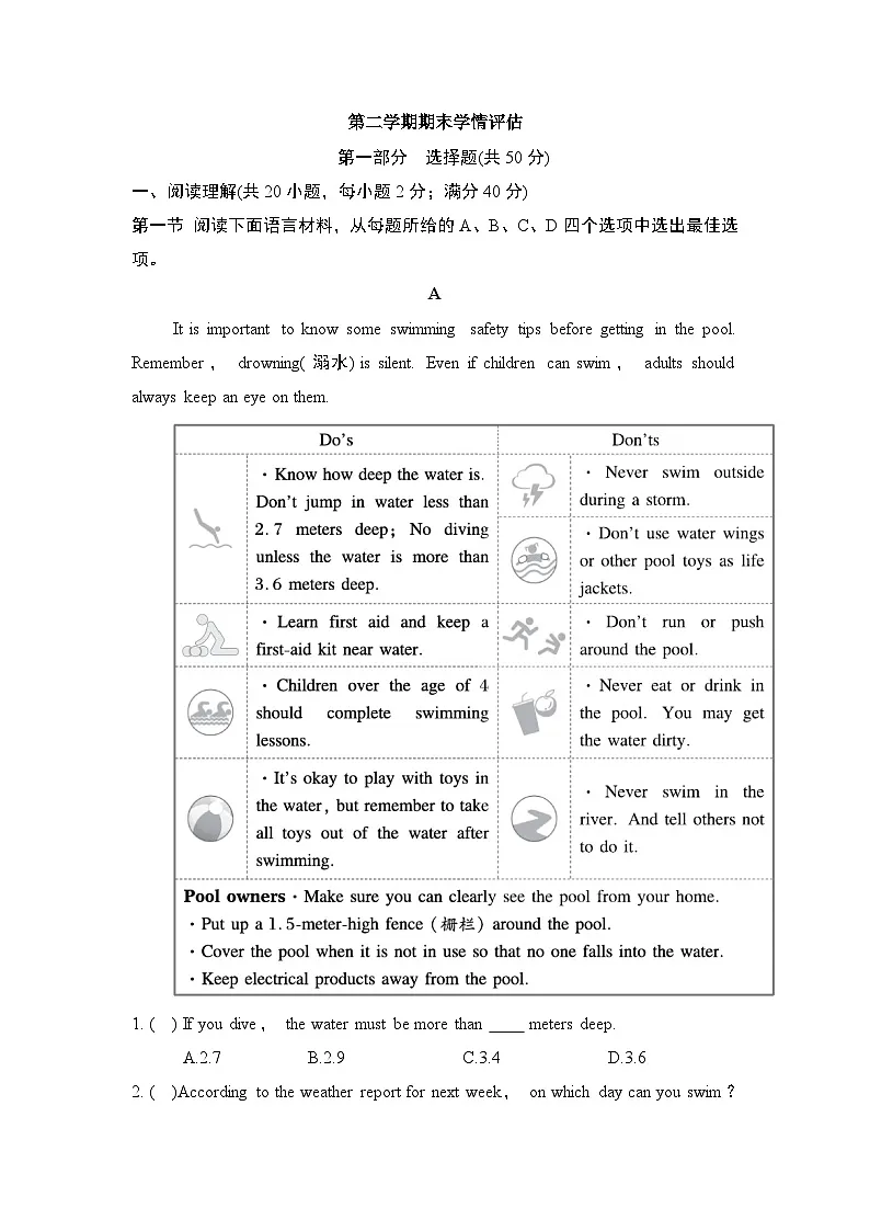 期末学情评估卷(含答案)2025-2026学年外研版九年级英语下册第1页