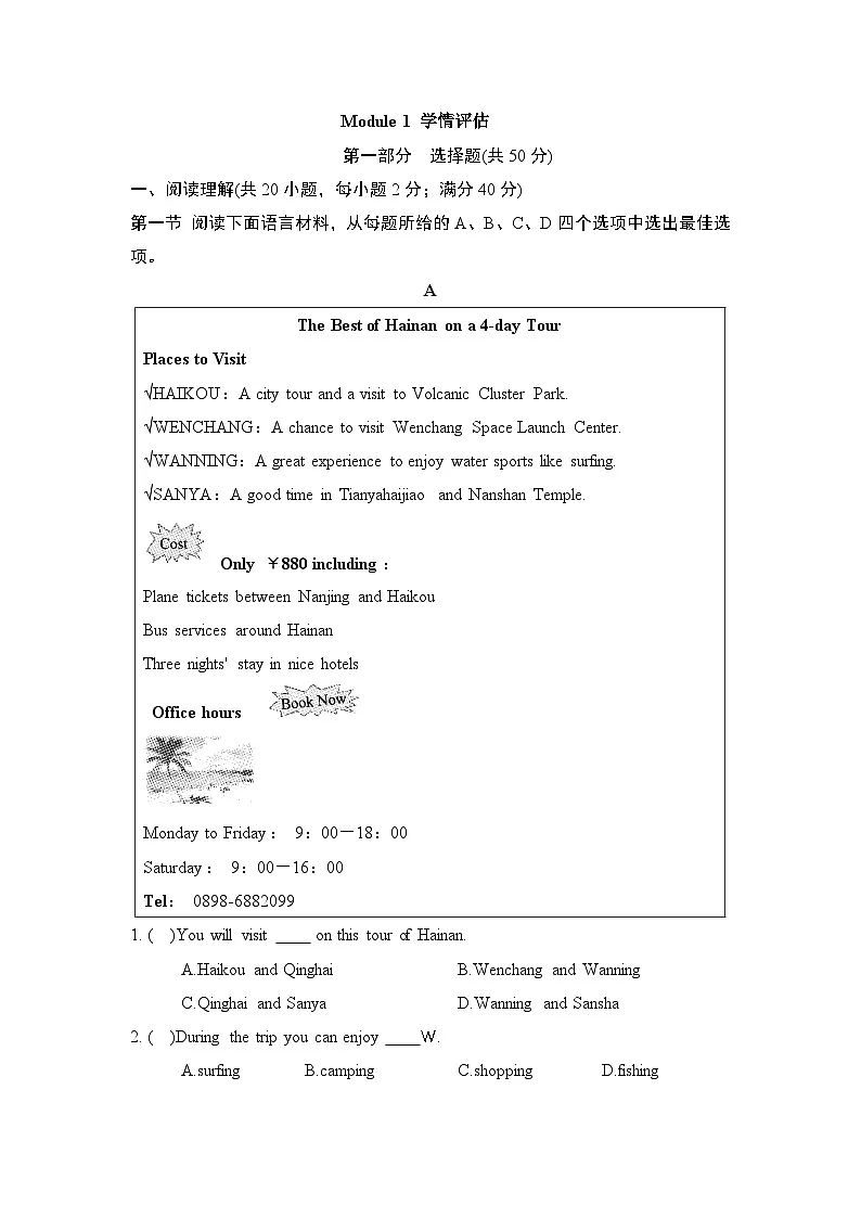 Module 1 Travel学情评估卷(含答案)2025-2026学年外研版九年级英语下册第1页