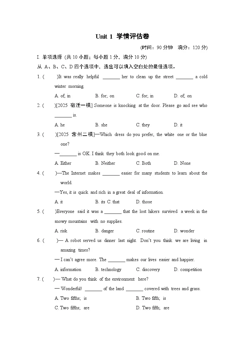 Unit 1 学情评估卷(含答案)2025-2026学年译林版九年级英语下册第1页