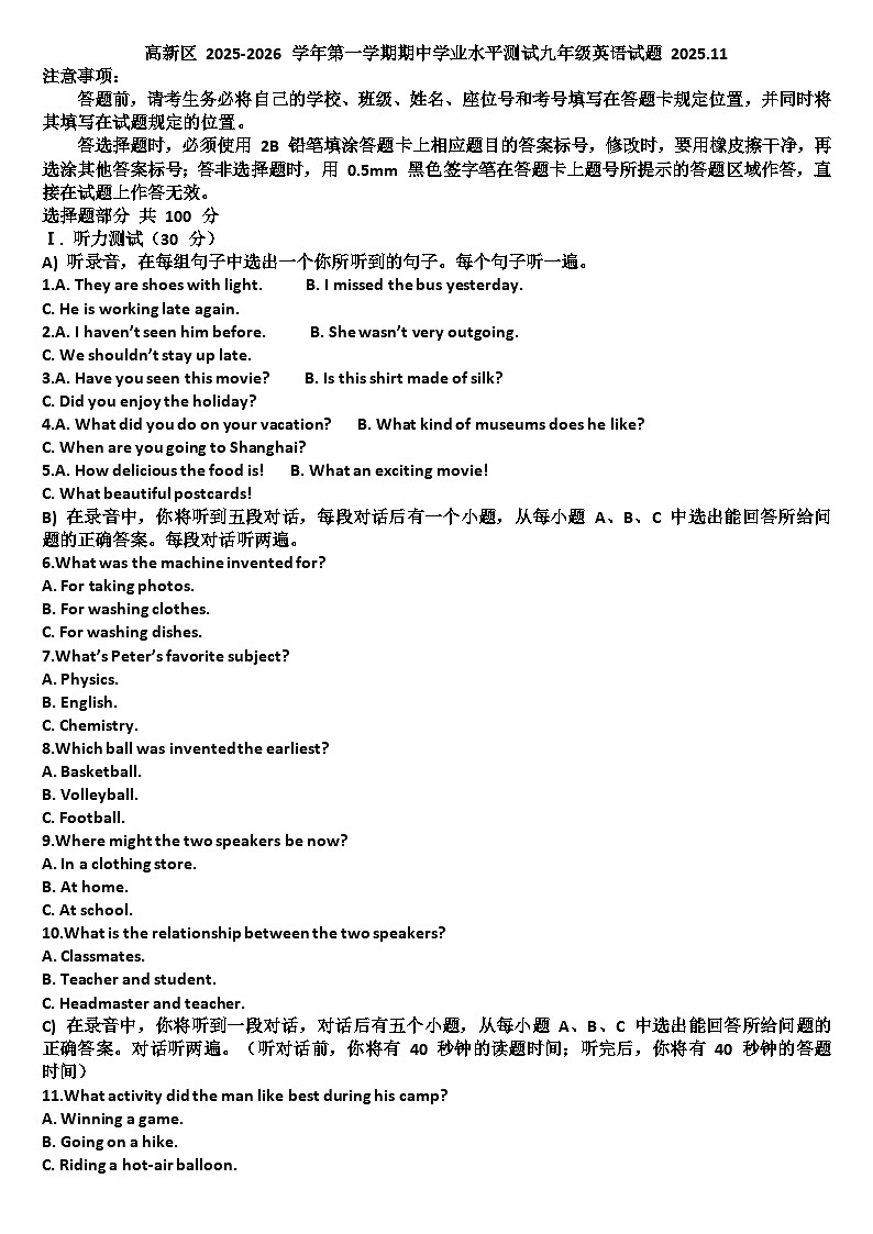 山东济南市高新区2025—2026学年九年级英语第一学期期中考试试题(含答案)第1页