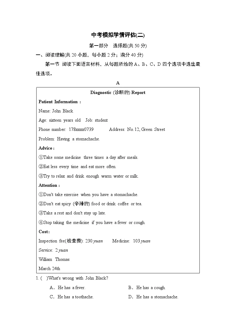 中考模拟学情评估卷(二)(含答案)2025-2026学年人教版(辽宁)九年级英语下册第1页