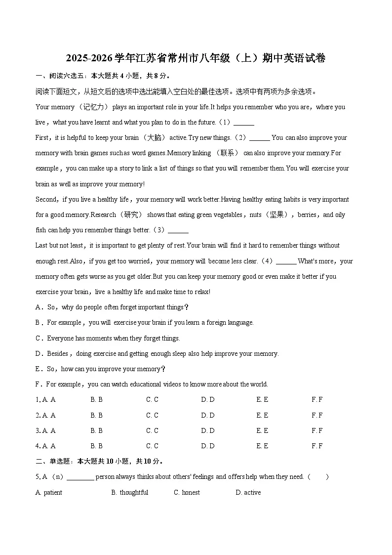 2025-2026学年江苏省常州市八年级(上)期中英语试卷-自定义类型第1页