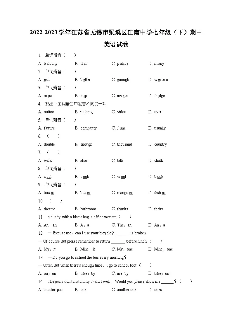 江苏省无锡市梁溪区江南中学2022-2023学年七年级(下学期)期中英语试卷第1页