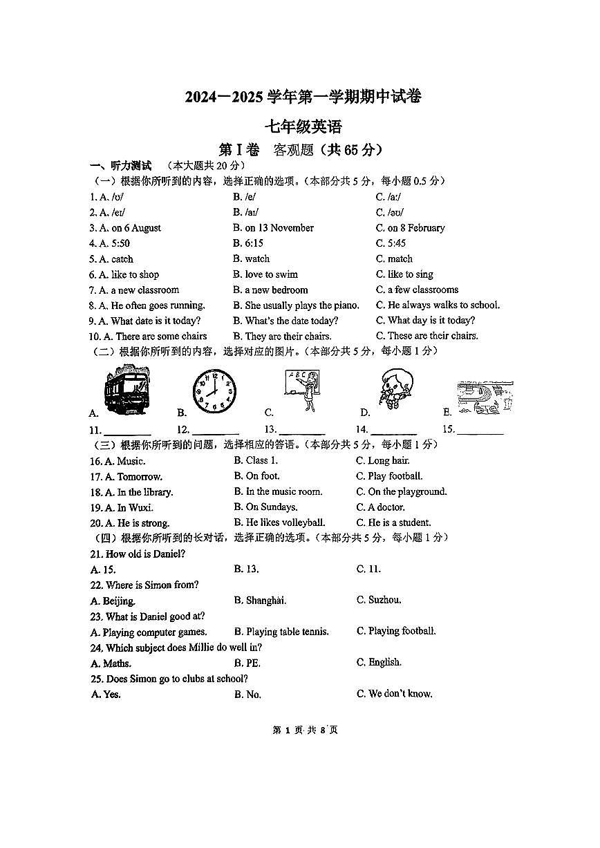 江苏省无锡市侨谊中学2024-2025学年七年级上学期期中考试英语试题第1页